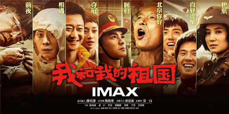 幾代人的苦與光榮，都在這部電影里了——《我和我的祖國》